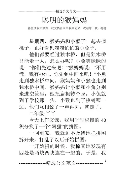 聪明的猴妈妈
