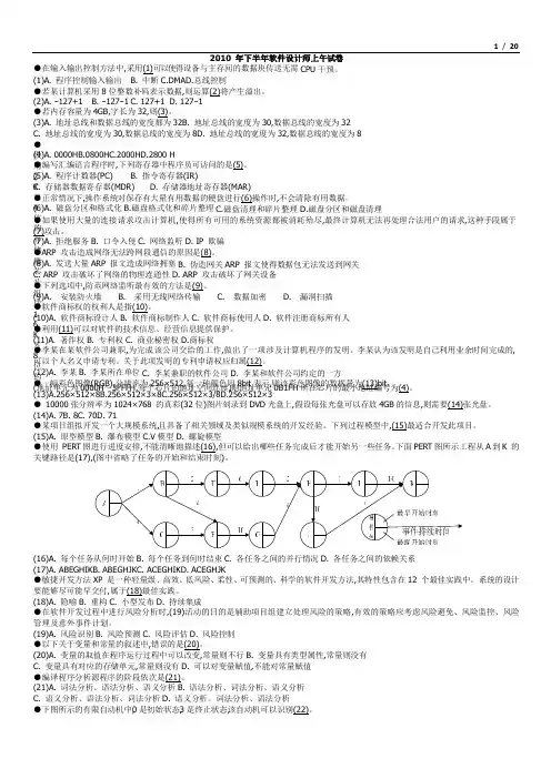 2010下半年软件设计师真题及参考答案