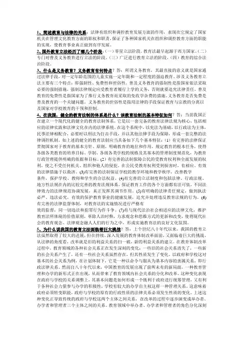 全国高等教育自学考试《教育法学》简答题1跟答案