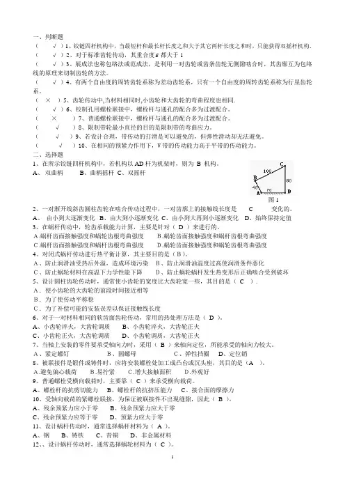 机械设计基础复习