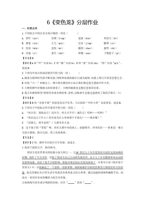 中考九年级语文下册第6课《变色龙》(分层作业)解析版