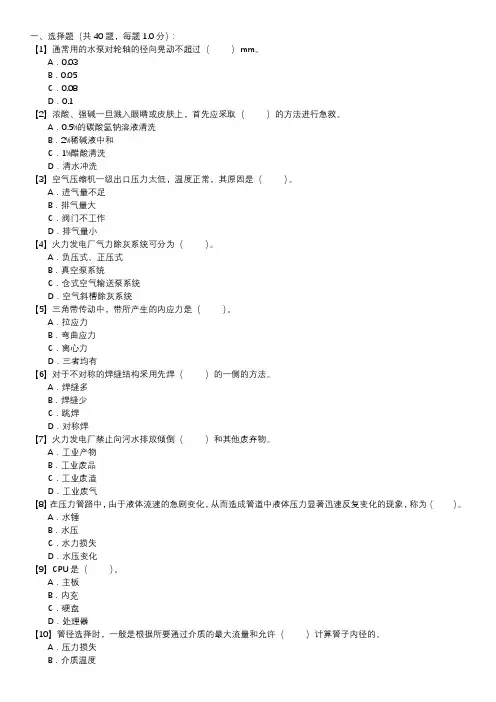 除灰设备检修职业技能试卷(156)