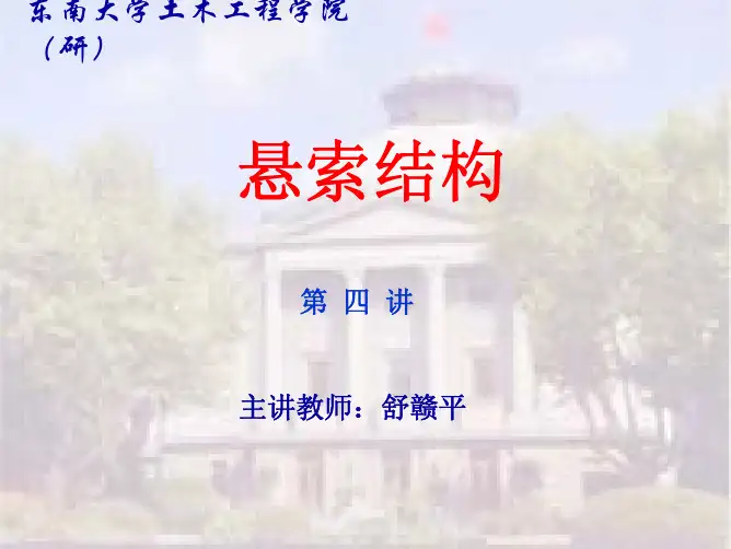 悬索结构