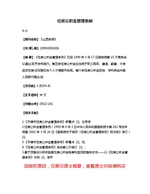 住房公积金管理条例