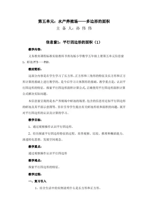 青岛版数学上册五年级数学上册第五单元电子备课