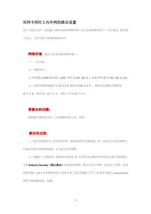 双网卡同时上内外网的路由设置