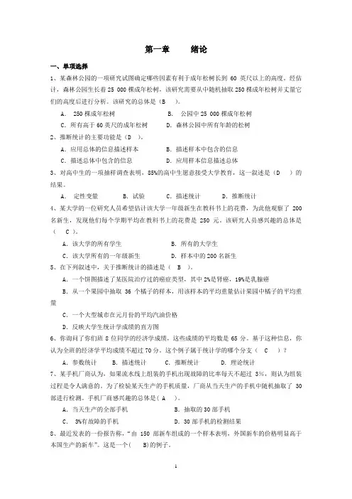 2010统计学习题带答案
