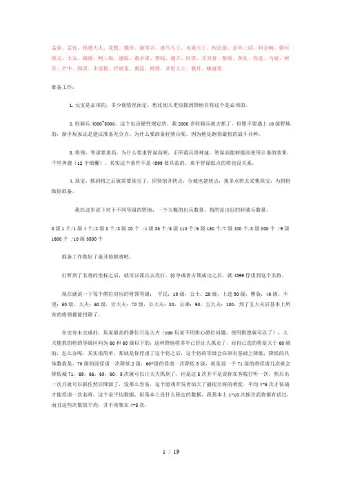 热血三国Word