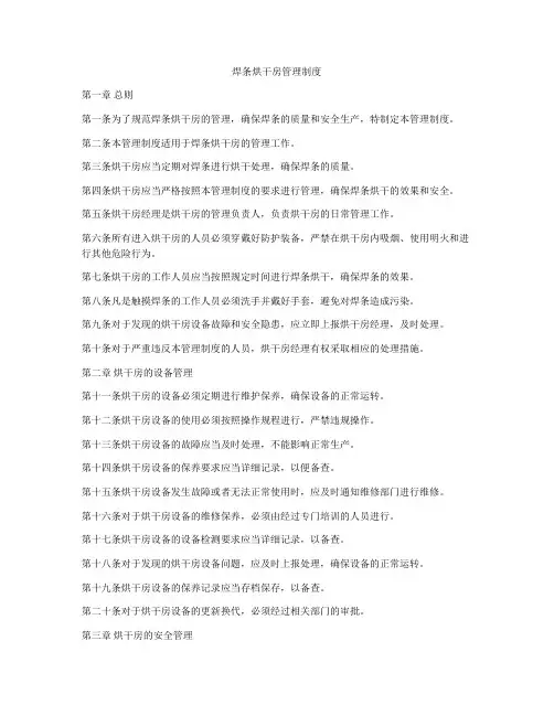 焊条烘干房管理制度
