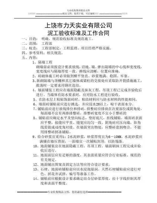 泥水工规范施工及验收标准