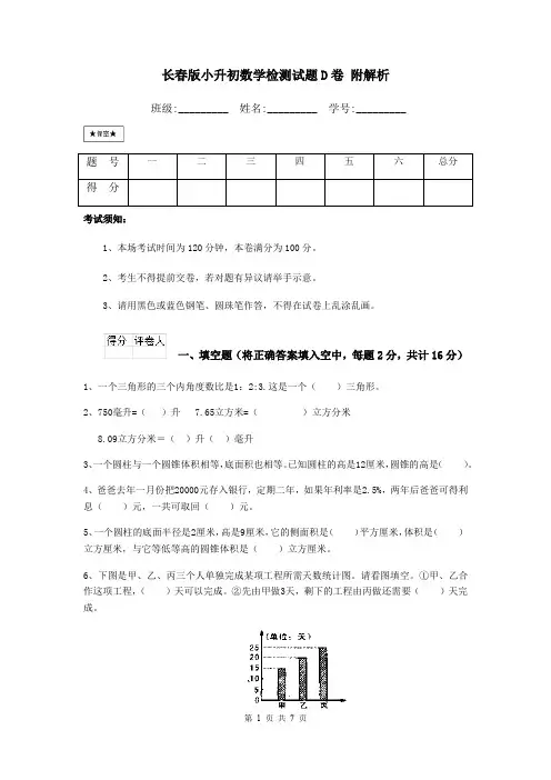 长春版小升初数学检测试题D卷 附解析