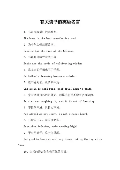 有关读书的英语名言