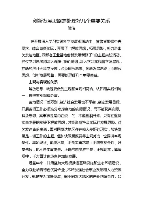 创新发展思路需处理好几个重要关系