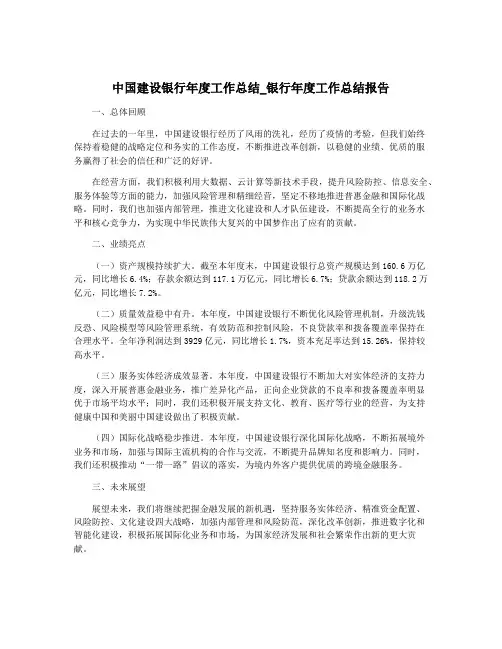 中国建设银行年度工作总结_银行年度工作总结报告
