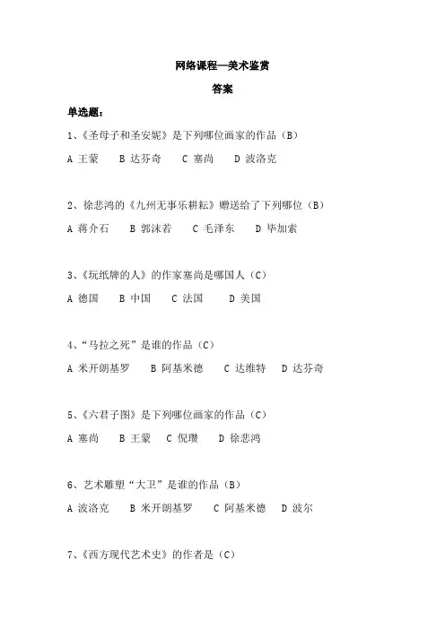 (完整word)《美术鉴赏》考试题及答案,推荐文档