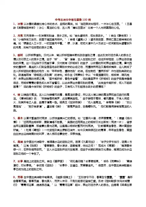 中考古诗文中常见意象100例