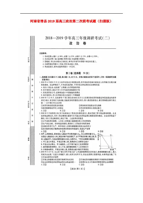 河南省滑县高三政治第二次联考试题(扫描版)
