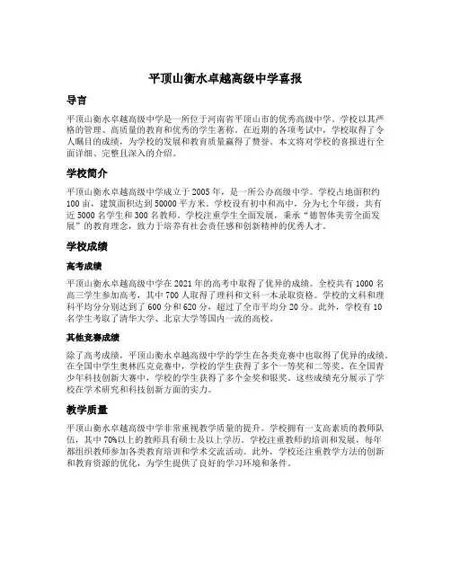 平顶山衡水卓越高级中学喜报