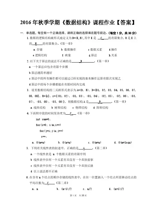 北京大学2016年秋季学期《数据结构》课程作业【答案】