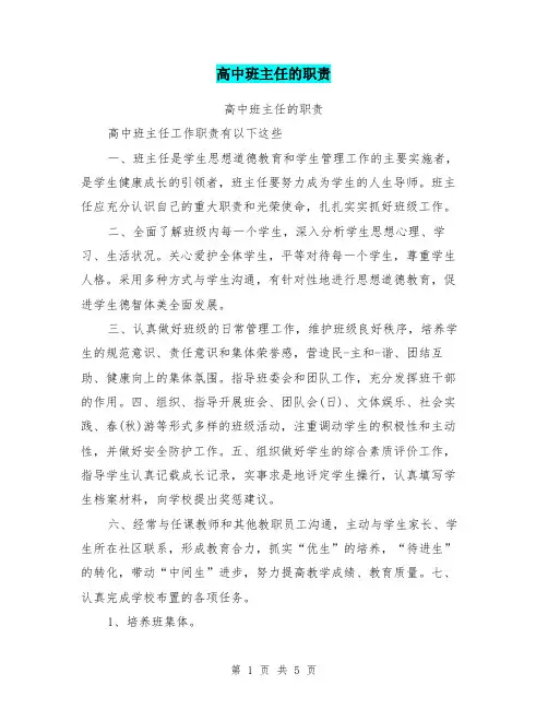 高中班主任的职责