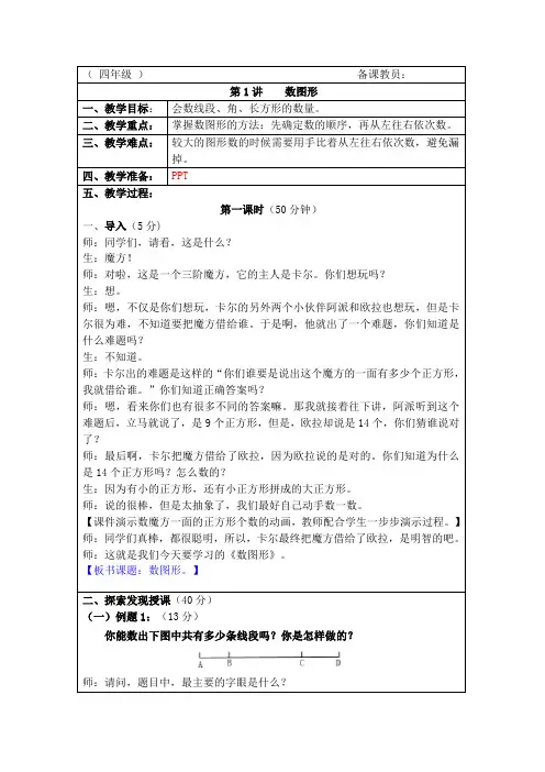 四年级《数图形》奥数教案
