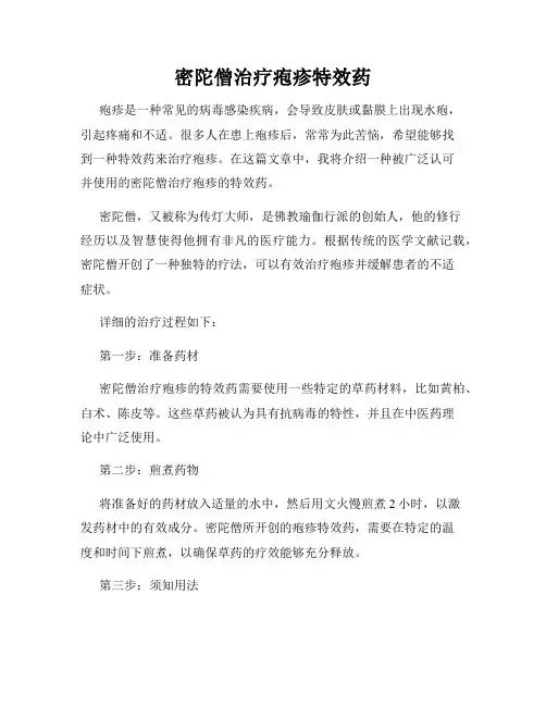 密陀僧治疗疱疹特效药