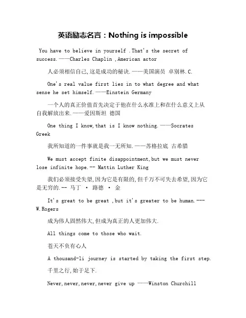 英语励志名言：Nothing is impossible