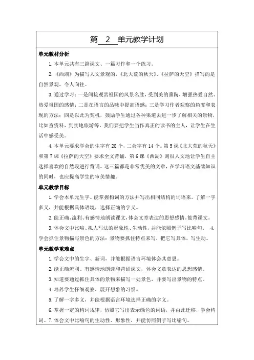 苏教版三年级语文上册第二单元教学设计