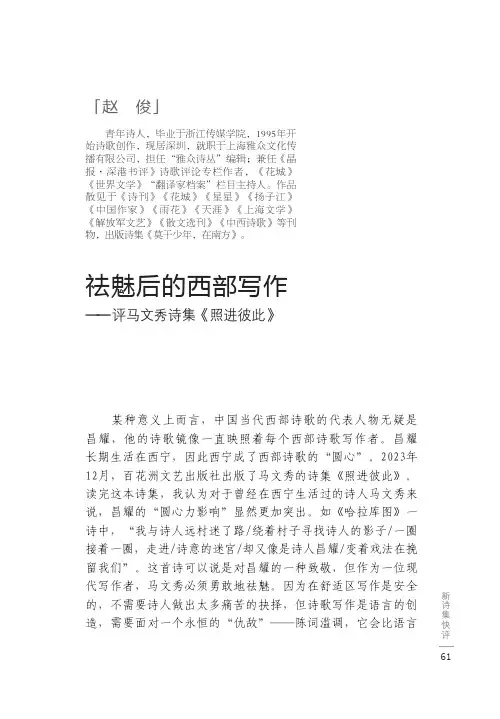 祛魅后的西部写作——评马文秀诗集《照进彼此》