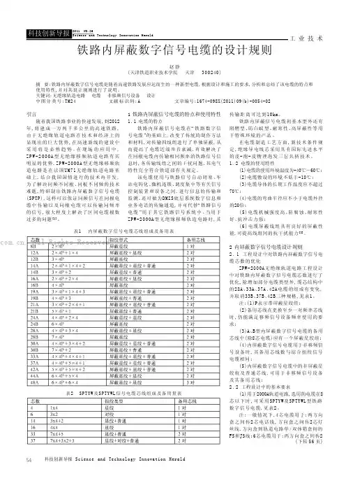 铁路内屏蔽数字信号电缆的设计规则