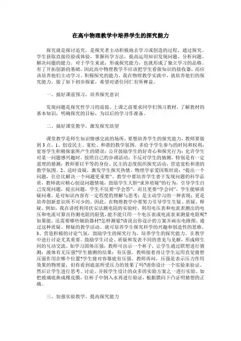 在高中物理教学中培养学生的探究能力