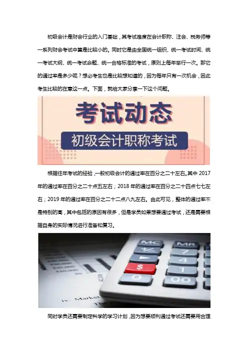 初级会计通过率是多少