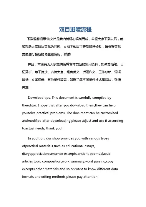双目避障流程