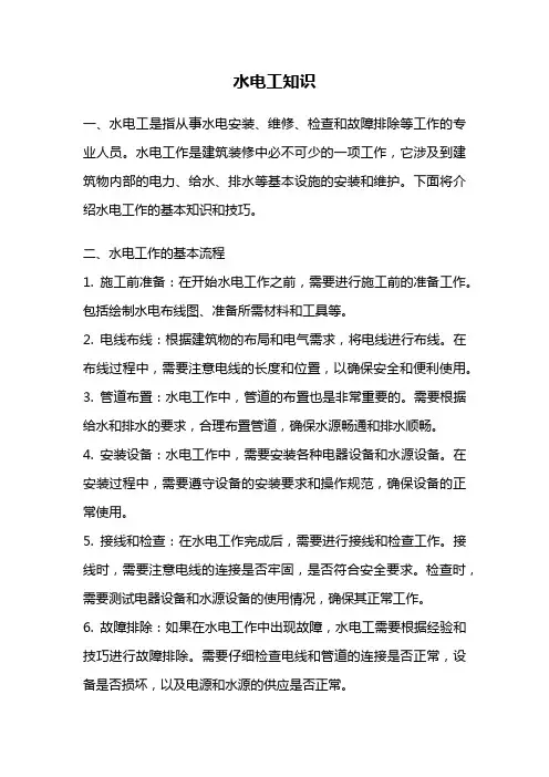 水电工知识