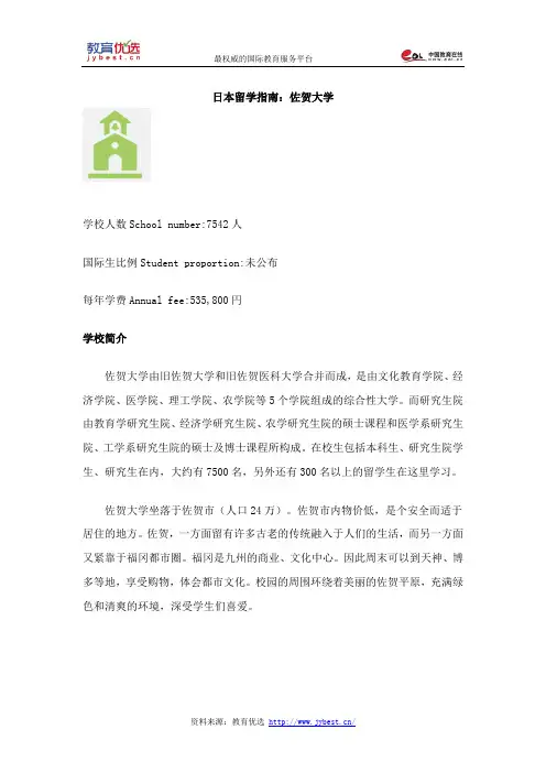 日本留学指南：佐贺大学