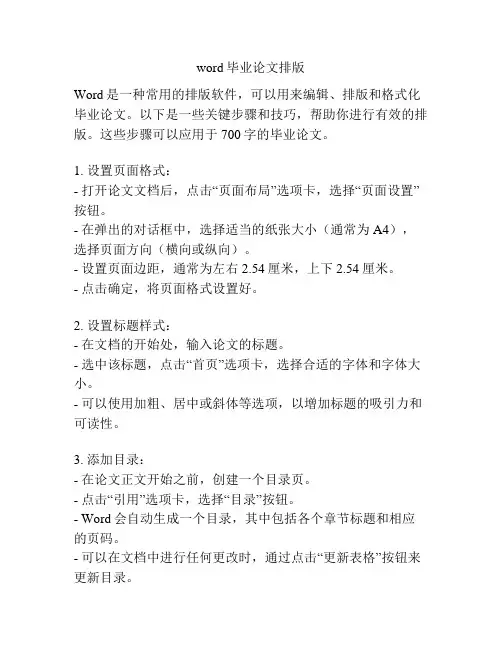word毕业论文排版