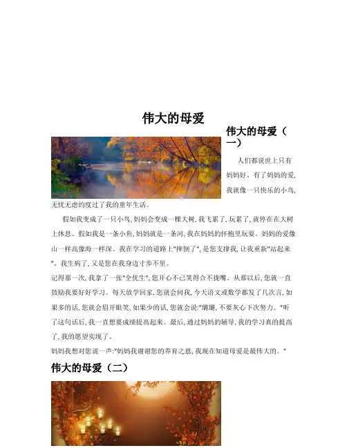 伟大的母爱(共10篇)