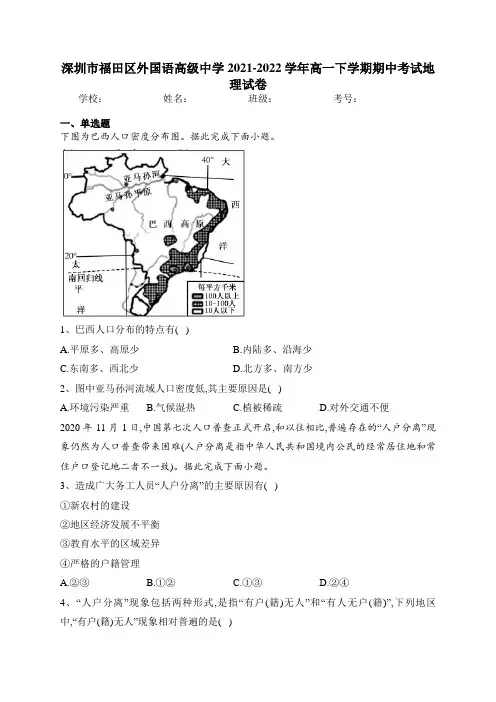 深圳市福田区外国语高级中学2021-2022学年高一下学期期中考试地理试卷(含答案)