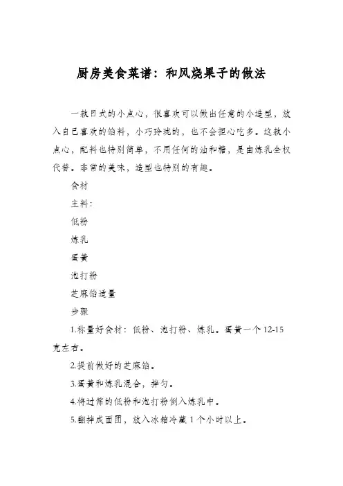 厨房美食菜谱：和风烧果子的做法_5