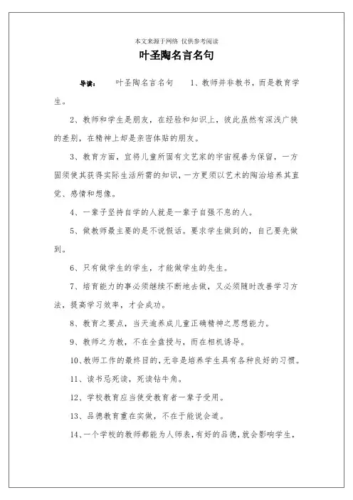 叶圣陶名言名句