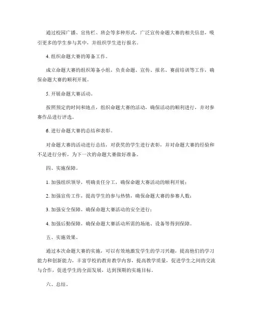 命题大赛实施方案