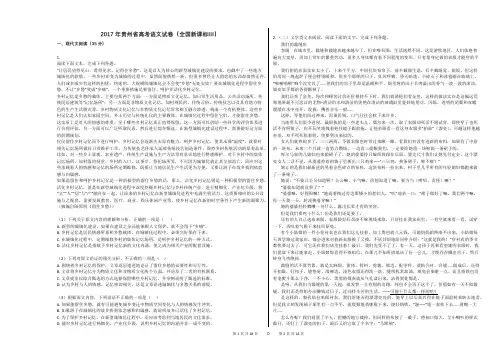 2017年贵州省高考语文试卷(全国新课标Ⅲ)
