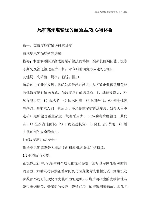 尾矿高浓度输送的经验,技巧,心得体会
