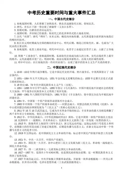 初中历史2023中考复习重要时间与重大事件汇总(中考高分必备)