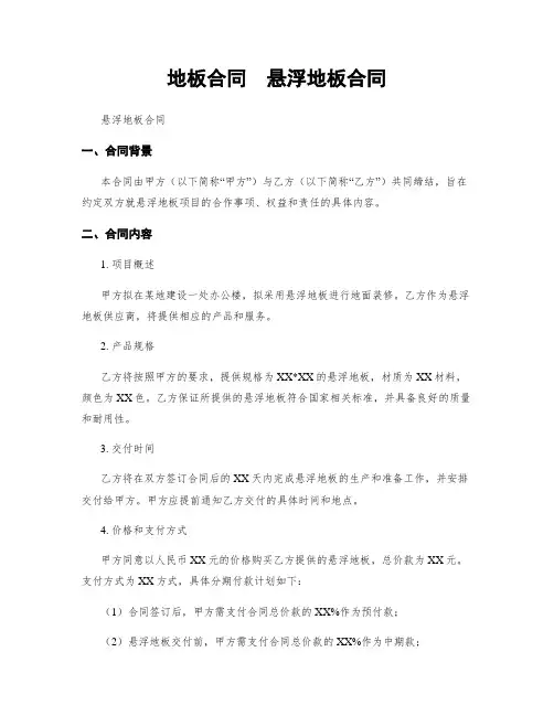 地板合同  悬浮地板合同