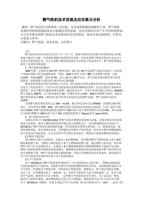 燃气轮机技术发展及应用要点分析32