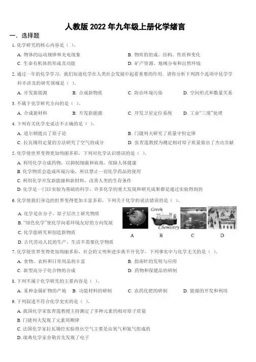 绪言练习题—九年级化学人教版上册