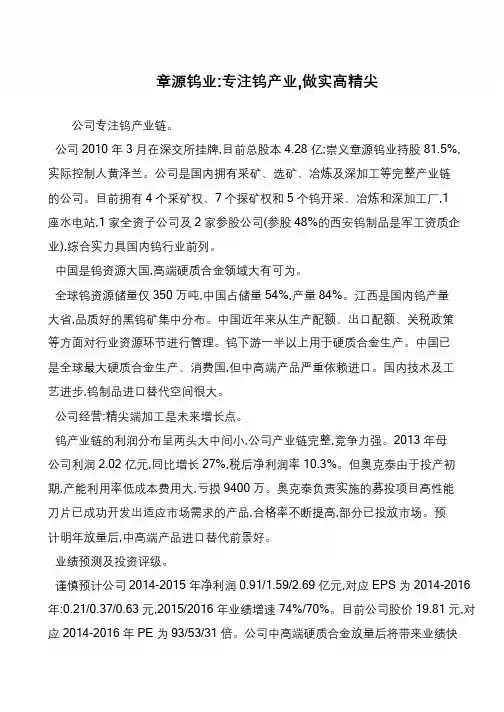 章源钨业-专注钨产业,做实高精尖