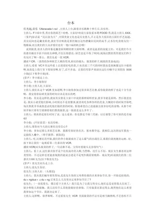 节目台本【可编辑范本】