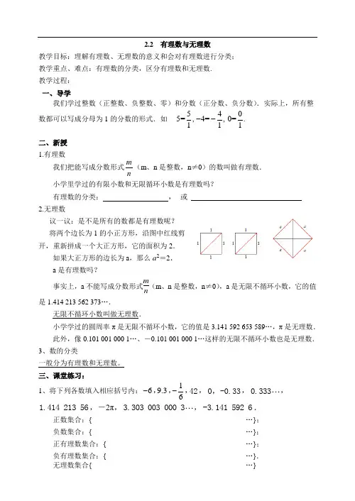 苏科版初一数学有理数和无理数